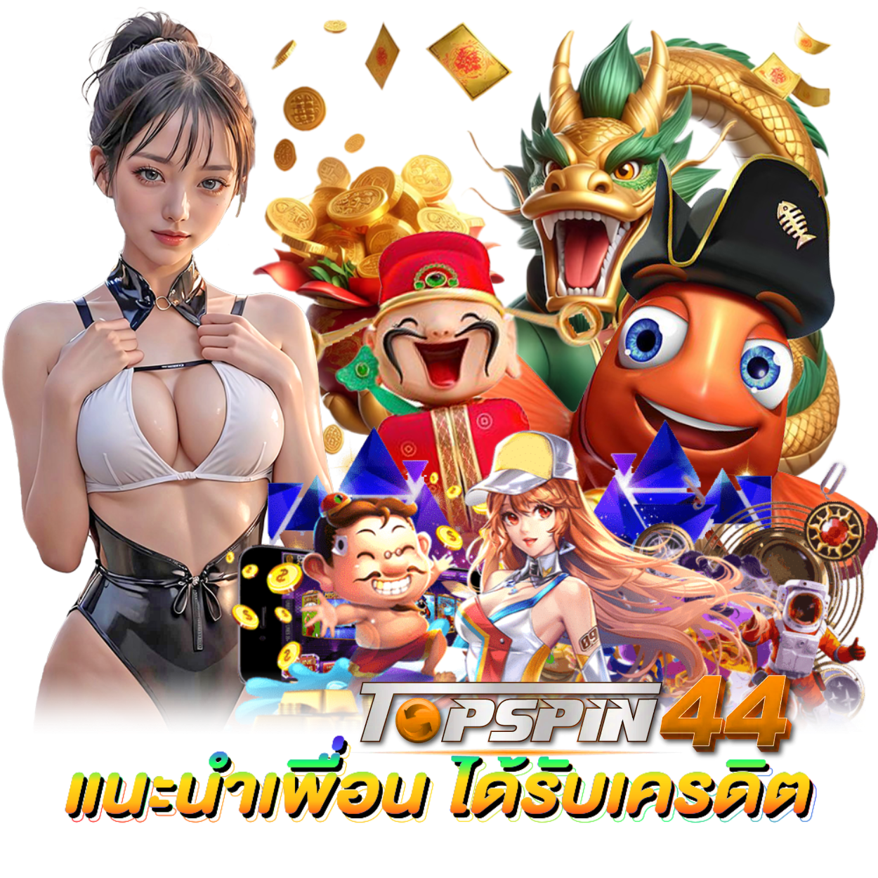 TOPSPIN 44 SLOT เครดิตฟรี